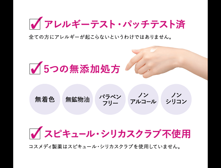 アレルギーテスト・パッチテスト済み
